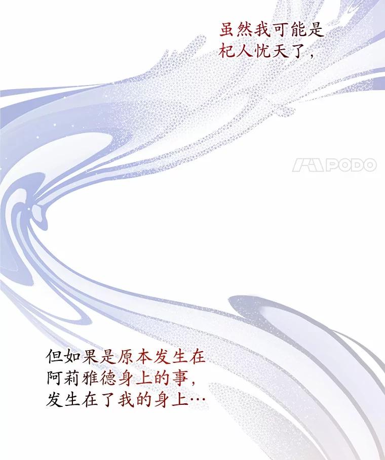 《我从没抛弃过陛下》19.失而复得 第89页