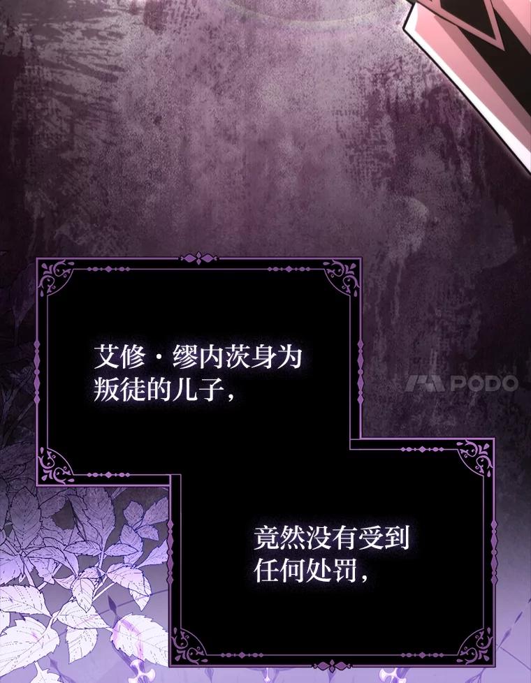 《反派们最爱的我》19.缪内茨家的秘密 第72页