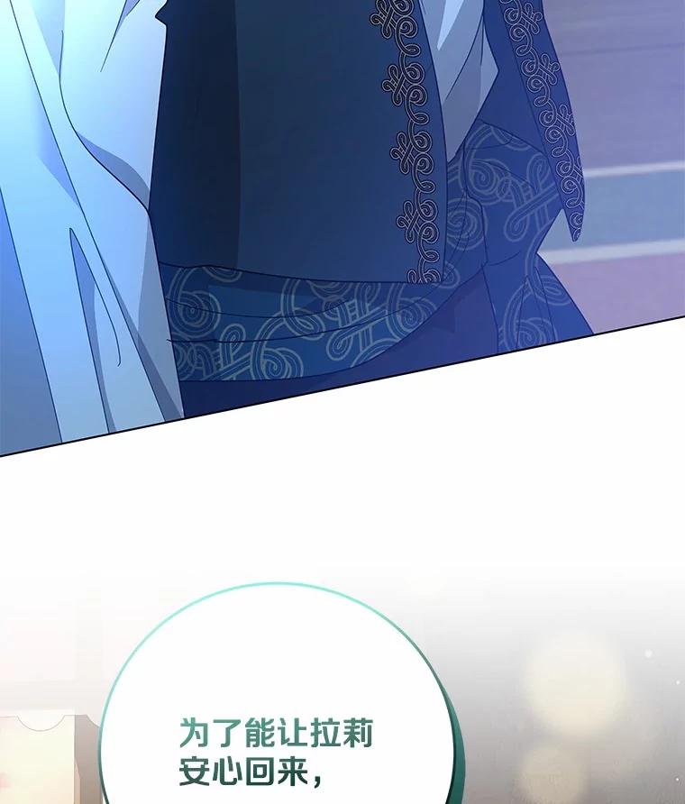 《我从没抛弃过陛下》19.失而复得 第30页