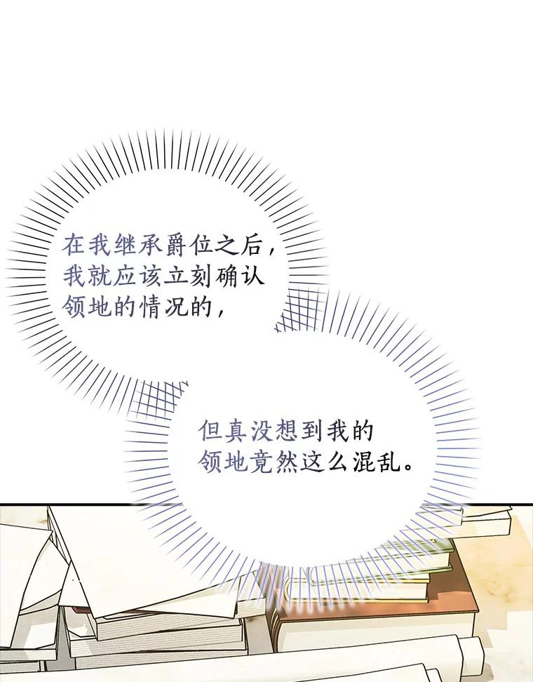 《吃干抹净还想跑？》19.管理领地 第35页