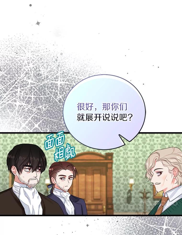 《吃干抹净还想跑？》19.管理领地 第57页