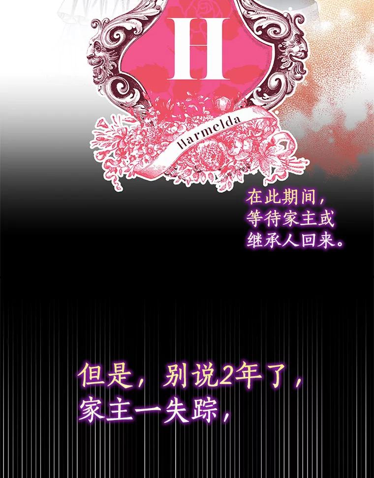 《吃干抹净还想跑？》19.管理领地 第38页