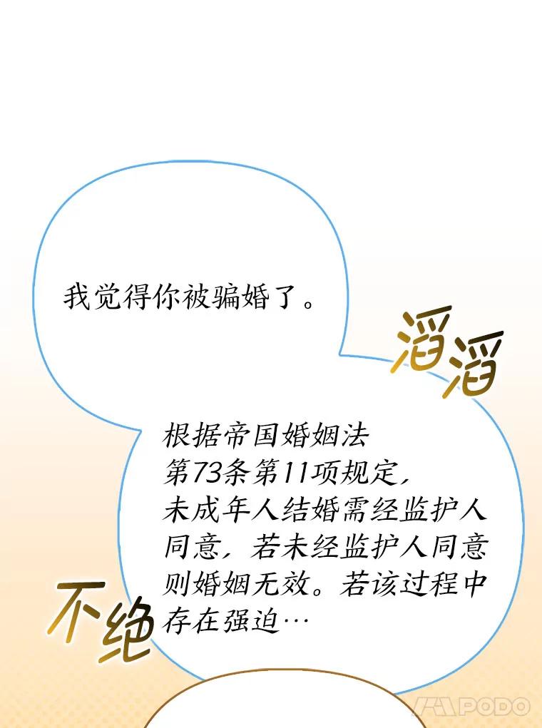 《反派们最爱的我》20.惩治狗仔 第112页