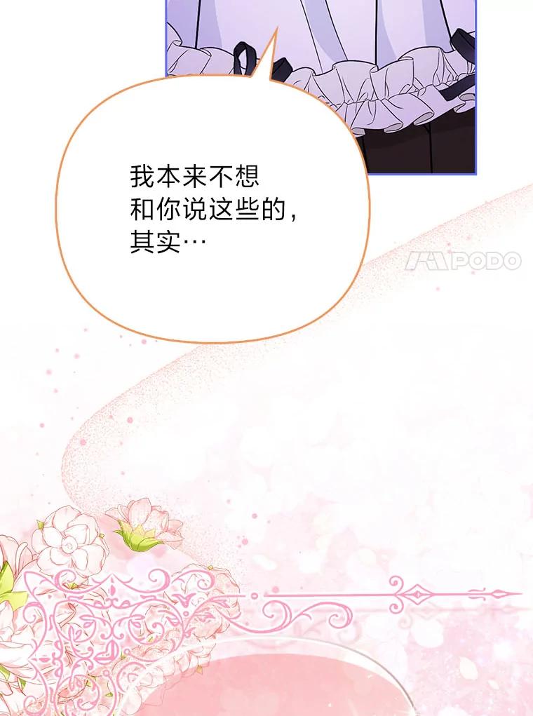 《反派们最爱的我》20.惩治狗仔 第118页