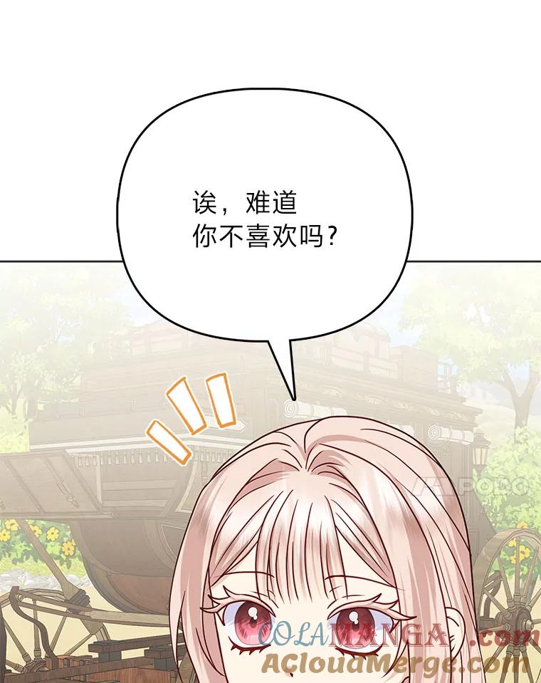 《反派们最爱的我》20.惩治狗仔 第85页