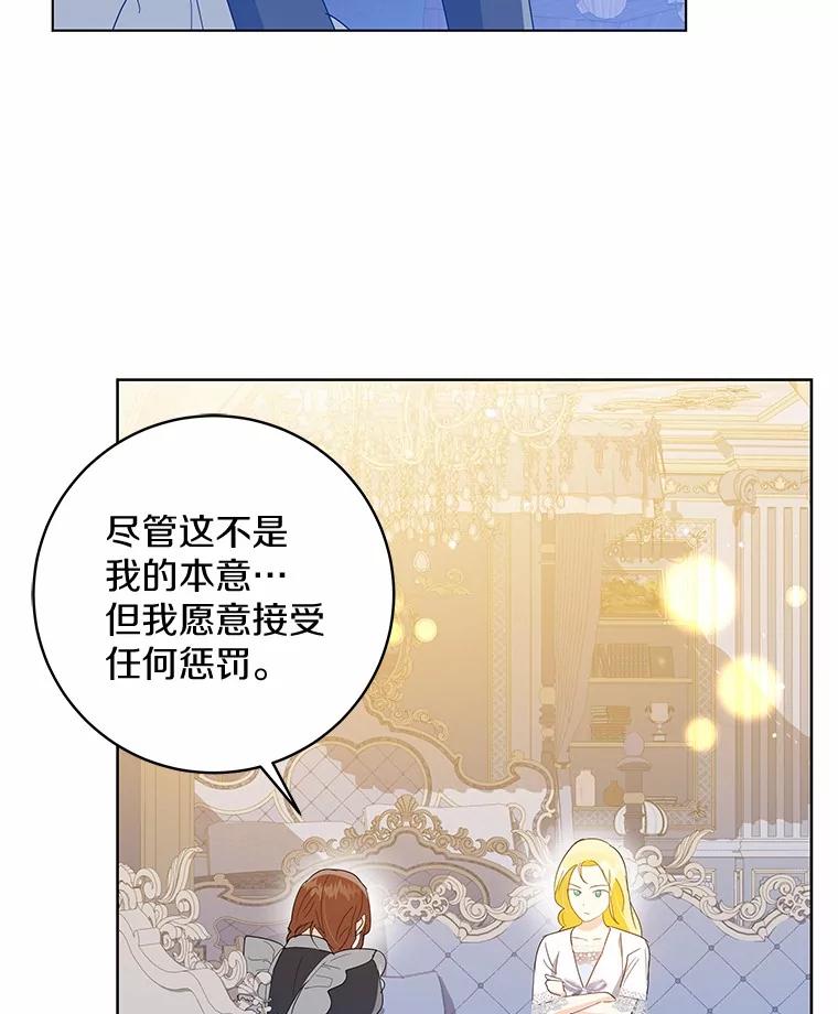《我从没抛弃过陛下》20.我想你了 第42页