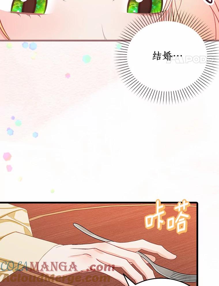 《吃干抹净还想跑？》20.推迟结婚？ 第25页