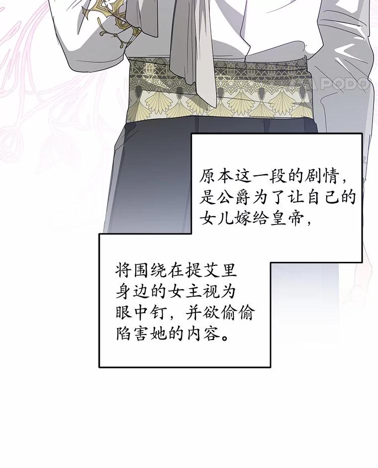 《我从没抛弃过陛下》20.我想你了 第18页