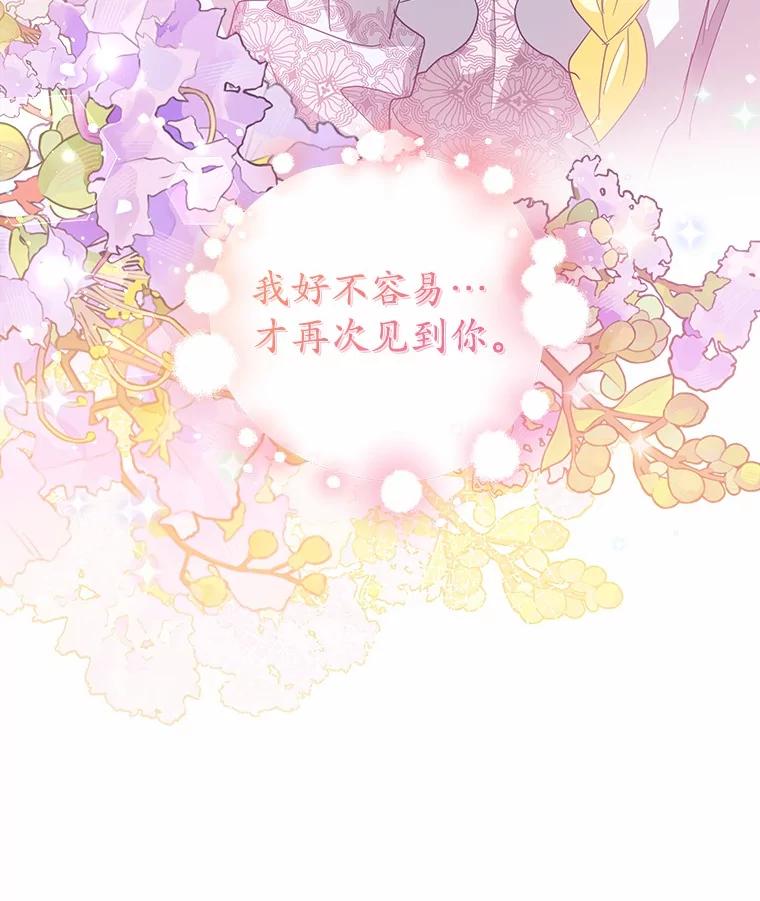 《我从没抛弃过陛下》20.我想你了 第99页
