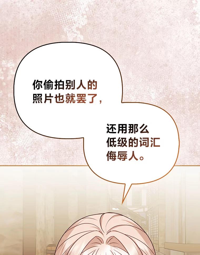 《反派们最爱的我》20.惩治狗仔 第10页