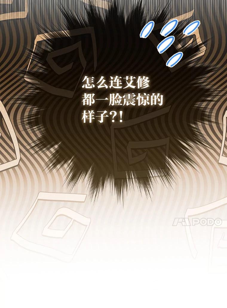 《反派们最爱的我》20.惩治狗仔 第124页