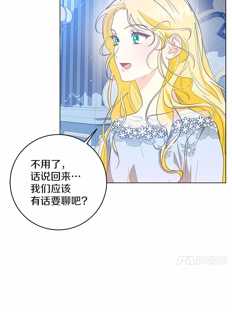 《我从没抛弃过陛下》20.我想你了 第27页