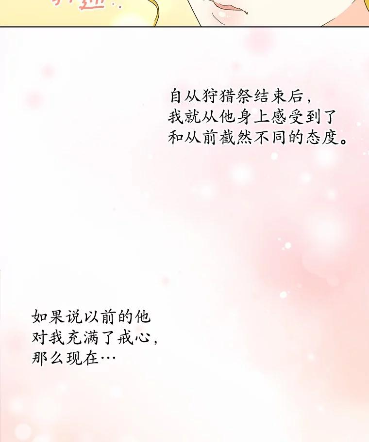 《我从没抛弃过陛下》20.我想你了 第72页