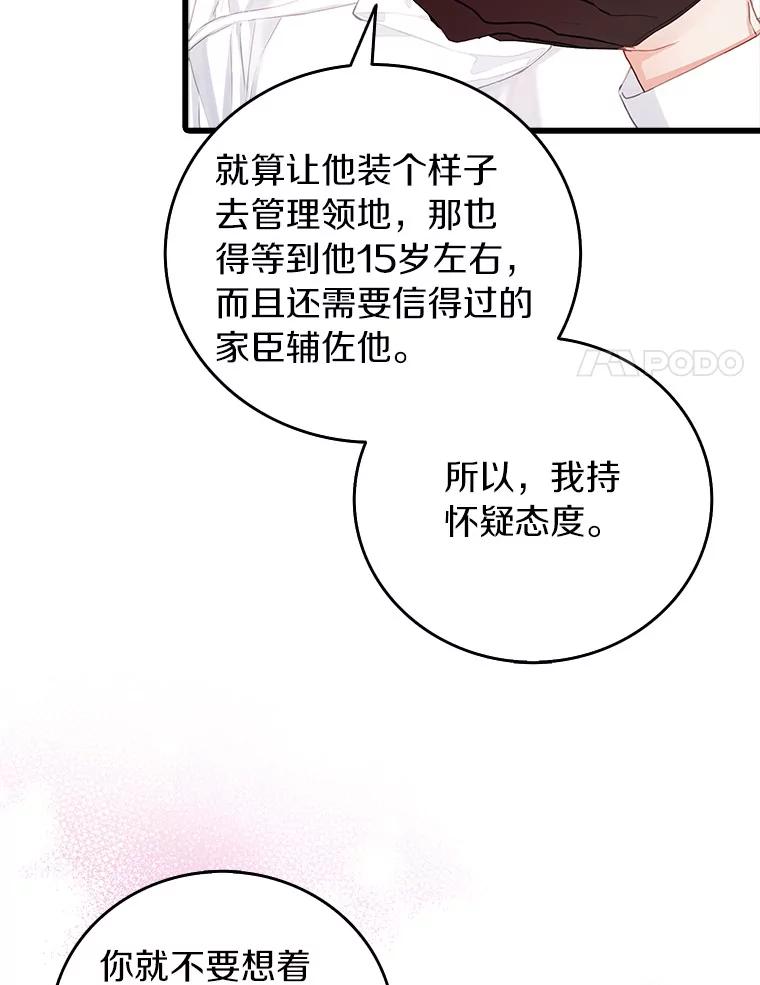 《吃干抹净还想跑？》20.推迟结婚？ 第38页