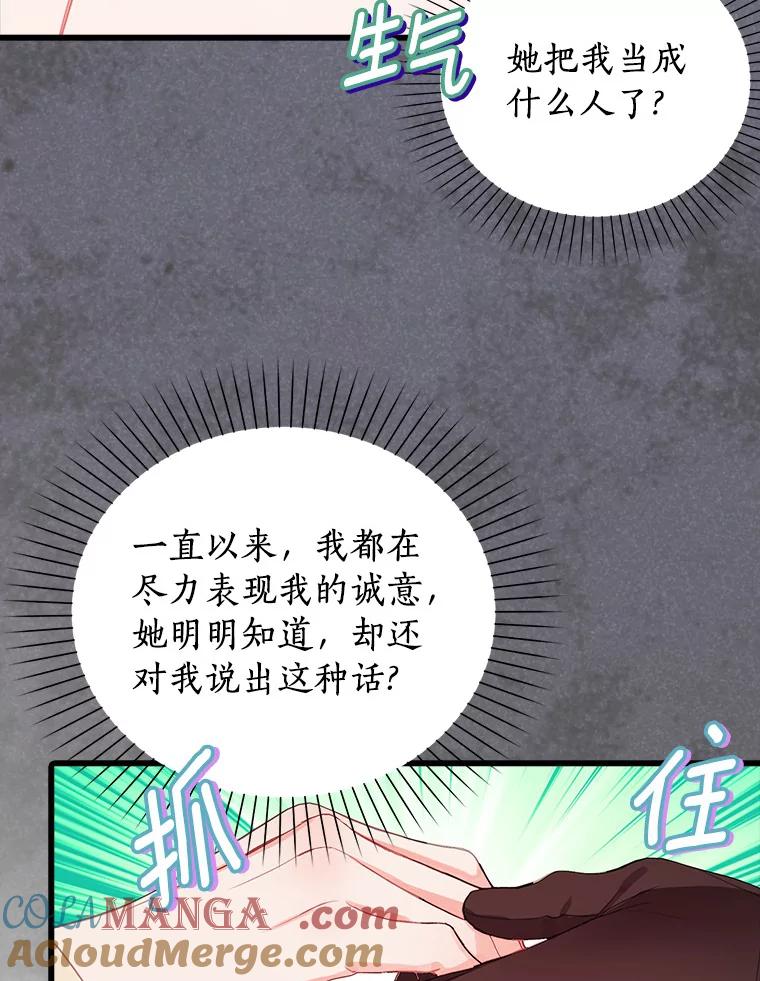 《吃干抹净还想跑？》20.推迟结婚？ 第46页