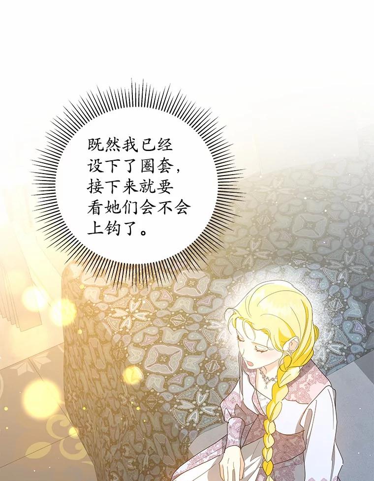 《我从没抛弃过陛下》20.我想你了 第54页