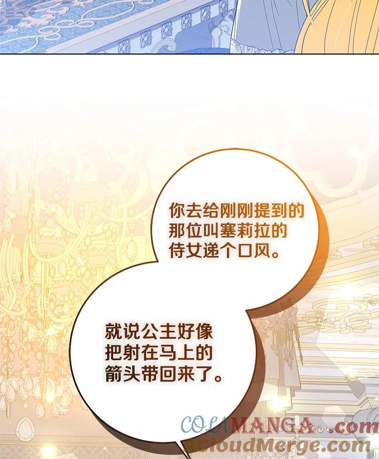 《我从没抛弃过陛下》20.我想你了 第49页