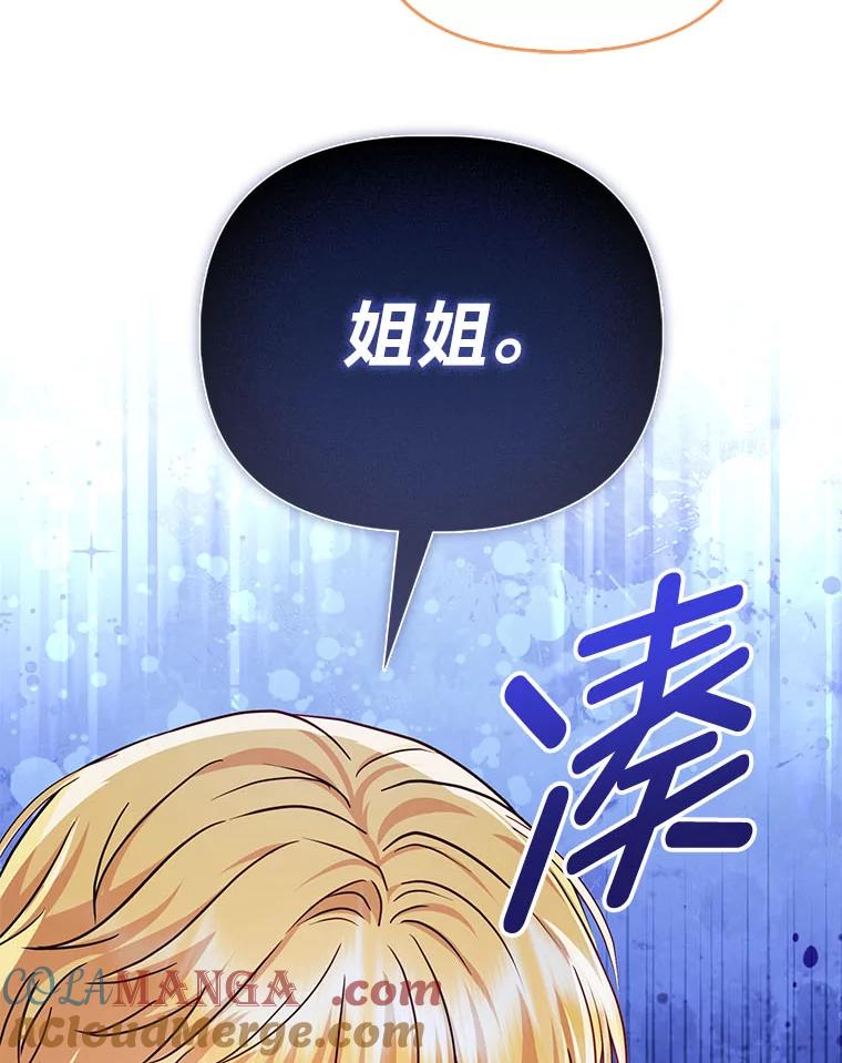 《反派们最爱的我》20.惩治狗仔 第97页