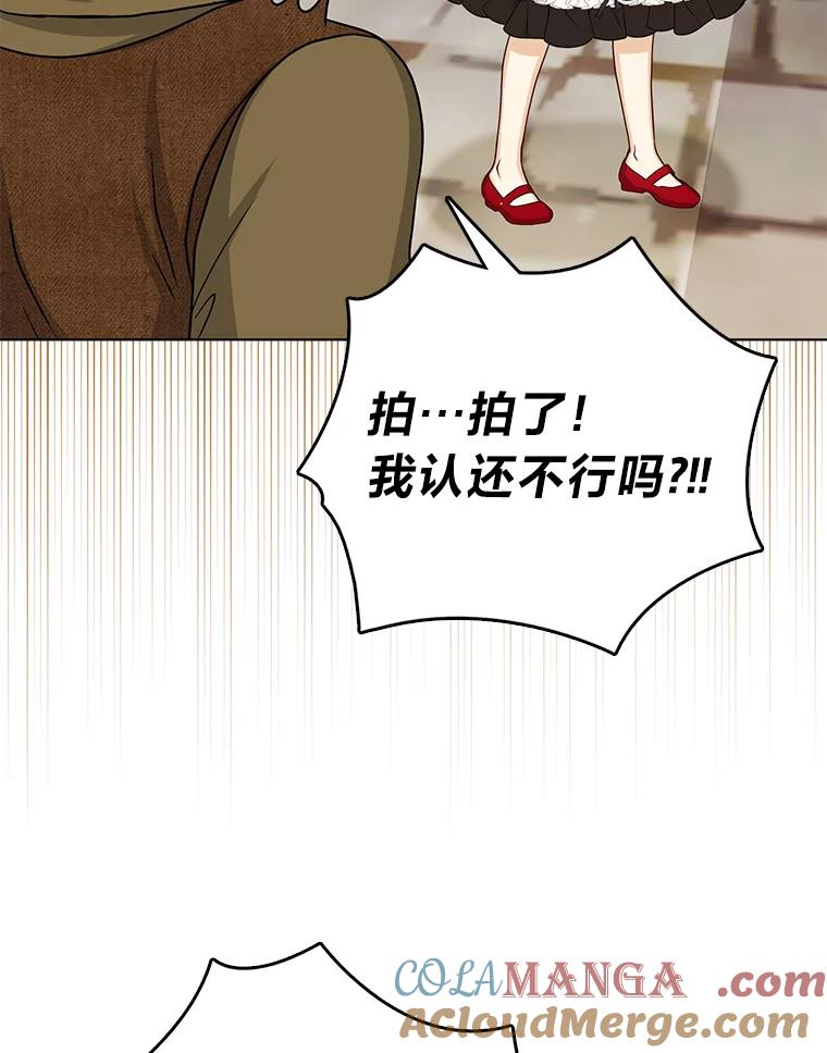 《反派们最爱的我》20.惩治狗仔 第25页