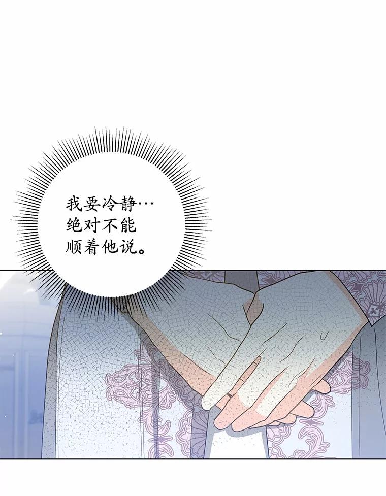 《我从没抛弃过陛下》20.我想你了 第84页