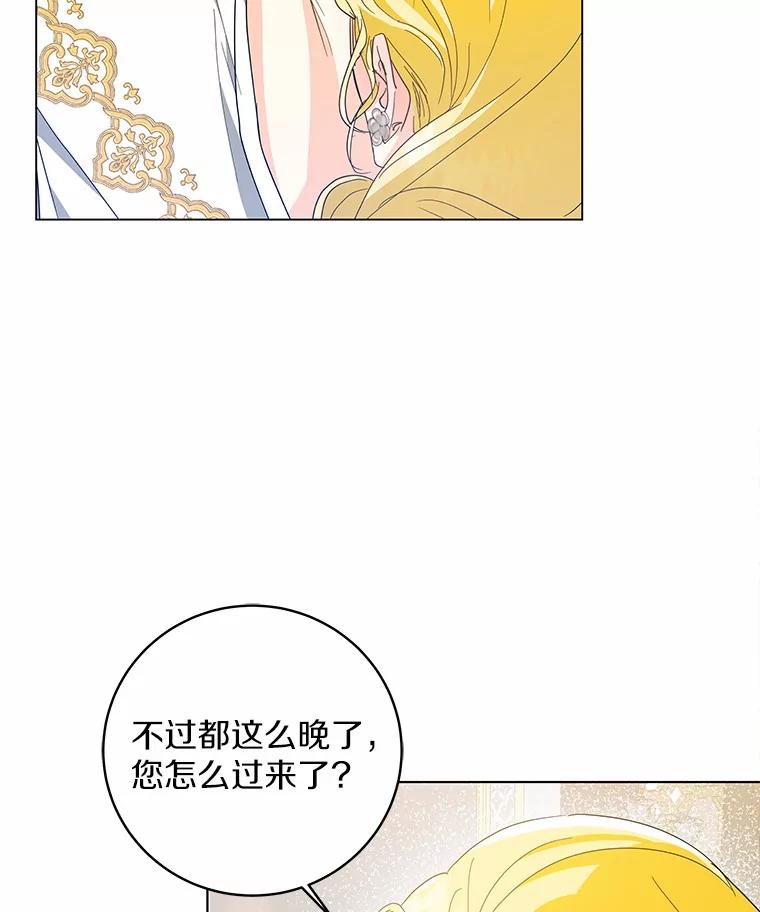 《我从没抛弃过陛下》20.我想你了 第68页