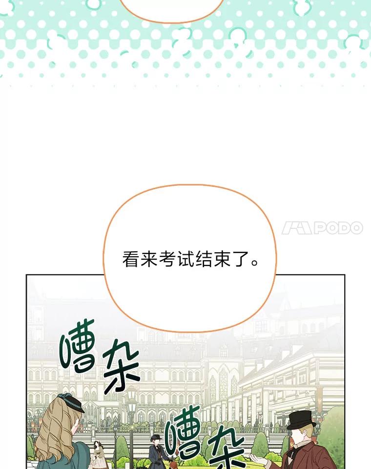 《反派们最爱的我》20.惩治狗仔 第92页