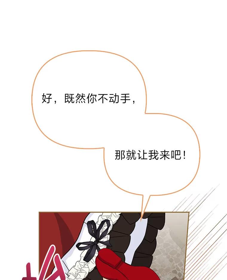 《反派们最爱的我》20.惩治狗仔 第59页