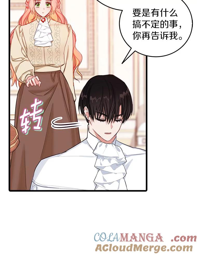 《吃干抹净还想跑？》20.推迟结婚？ 第55页