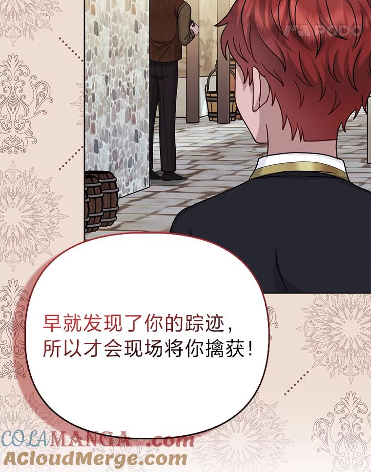 《反派们最爱的我》20.惩治狗仔 第21页