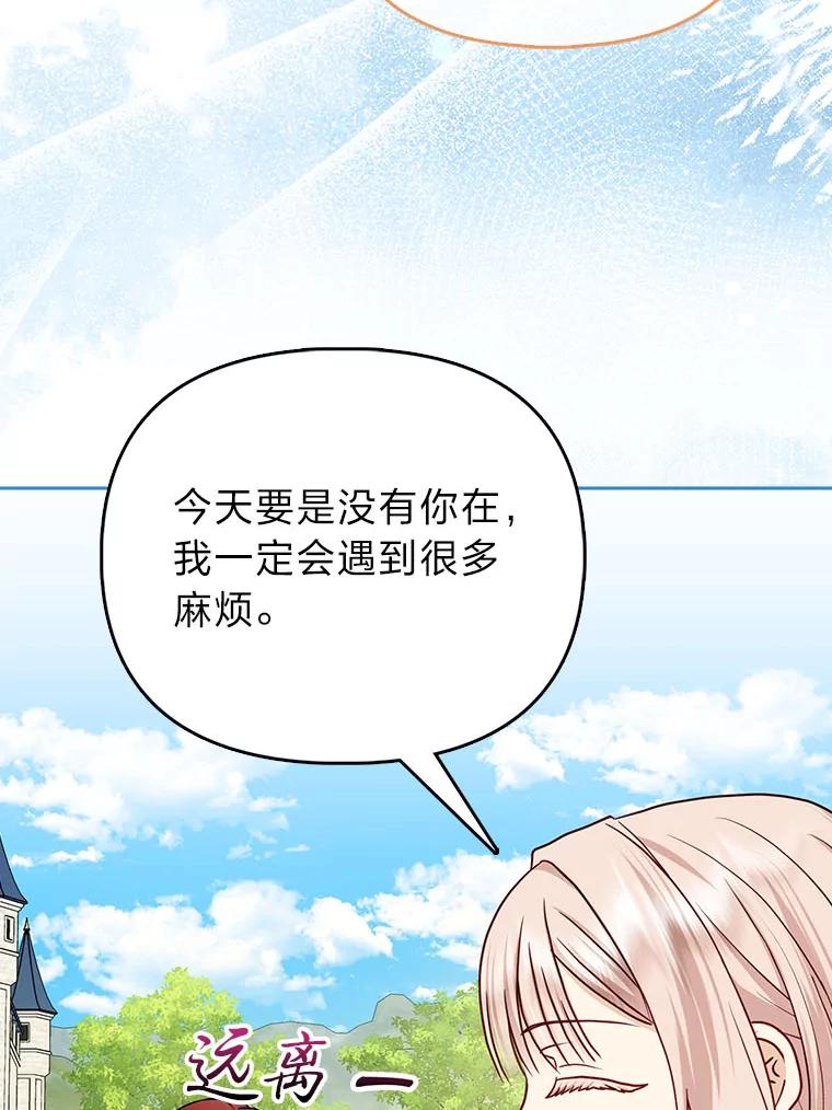 《反派们最爱的我》20.惩治狗仔 第75页