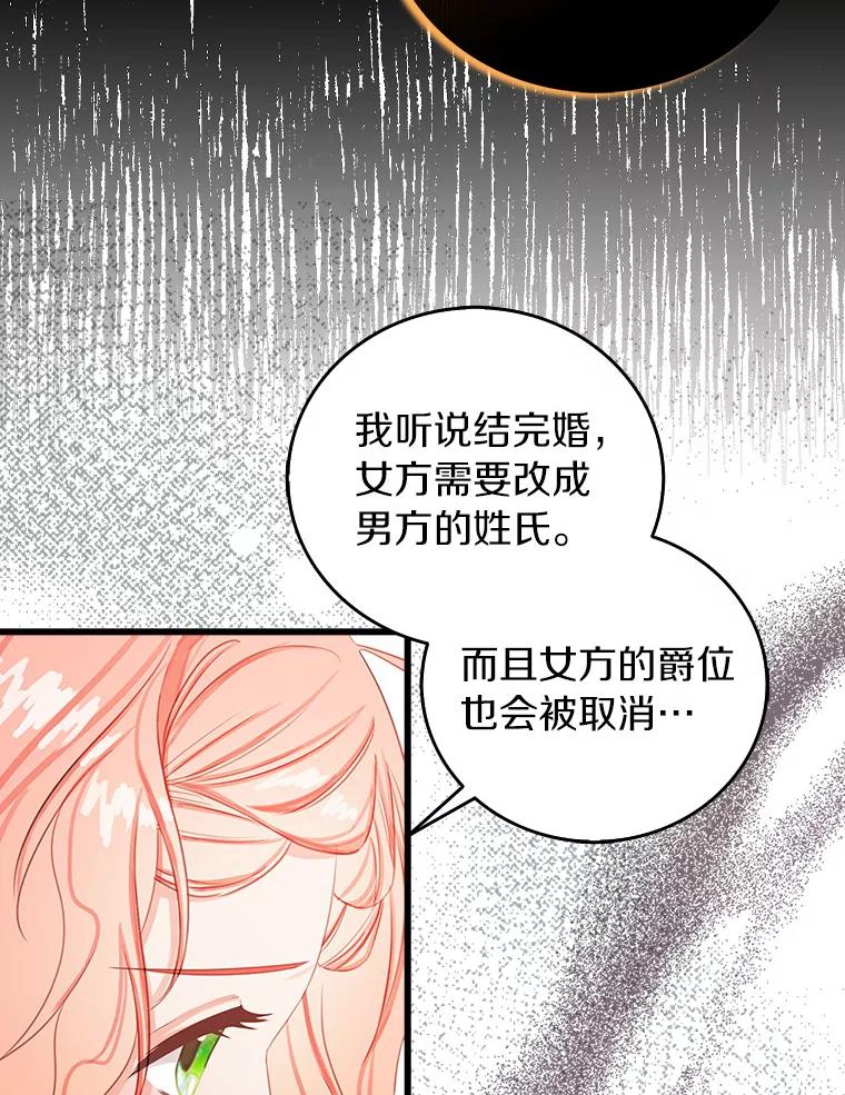 《吃干抹净还想跑？》20.推迟结婚？ 第33页