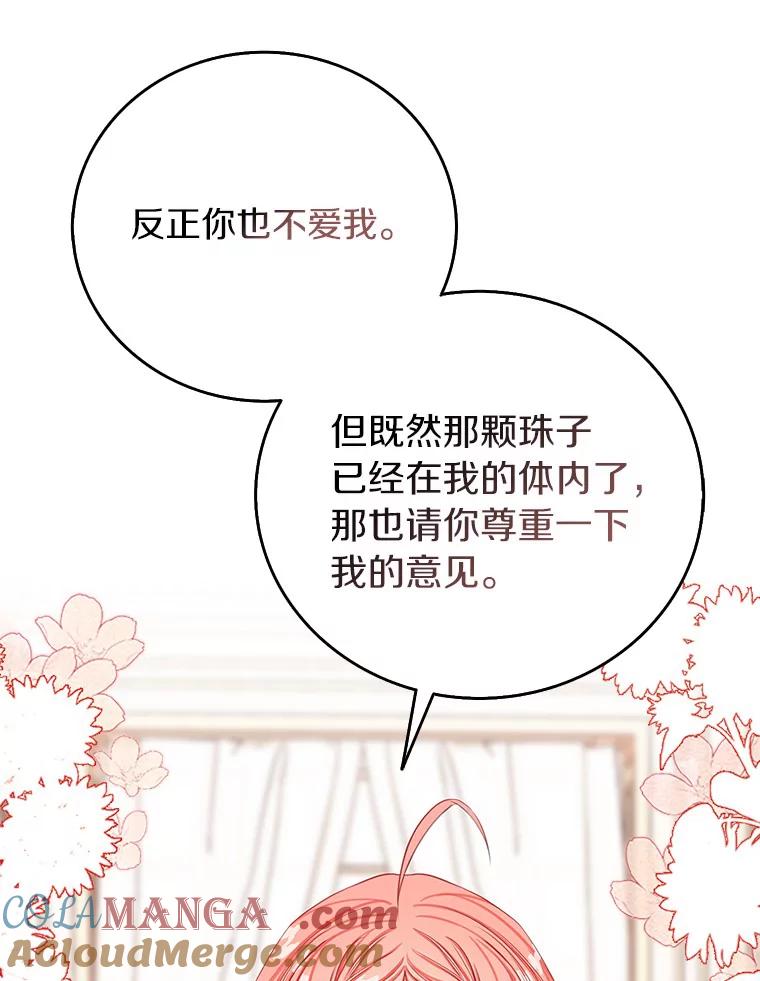 《吃干抹净还想跑？》20.推迟结婚？ 第43页