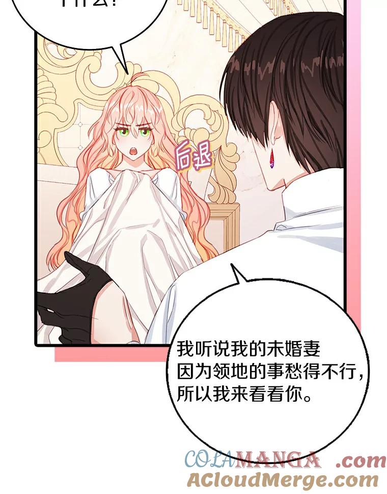 《吃干抹净还想跑？》20.推迟结婚？ 第10页