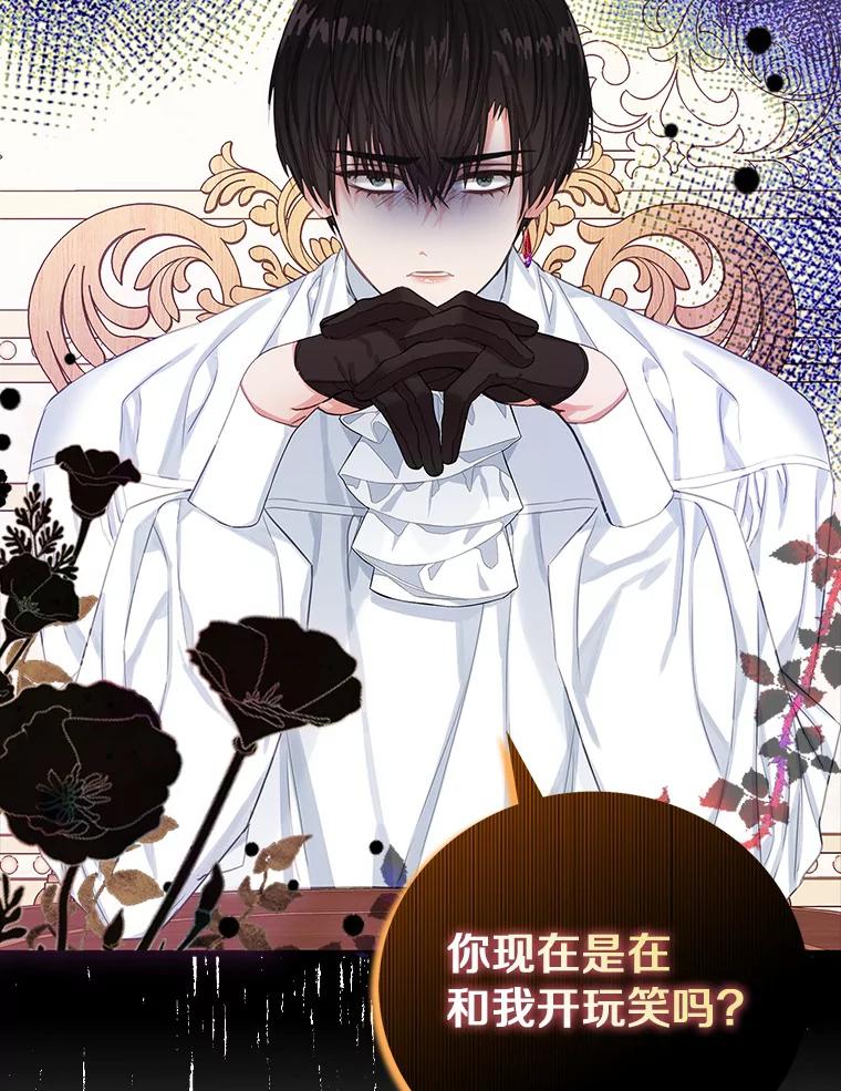 《吃干抹净还想跑？》20.推迟结婚？ 第32页