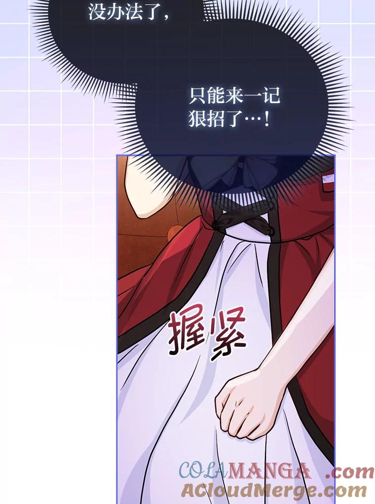 《反派们最爱的我》20.惩治狗仔 第117页