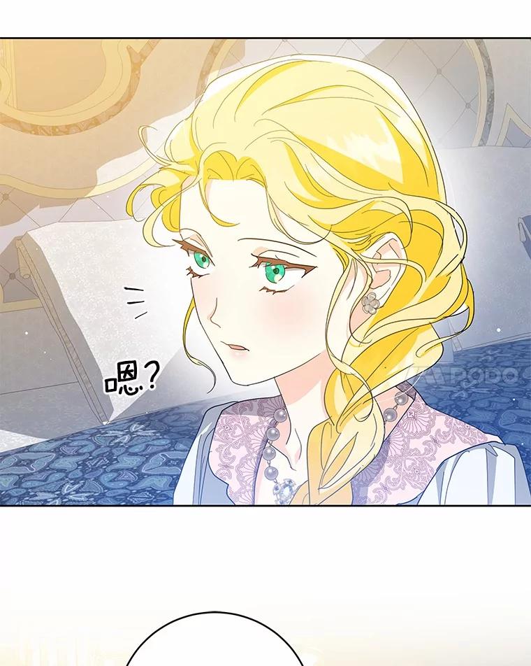 《我从没抛弃过陛下》20.我想你了 第62页