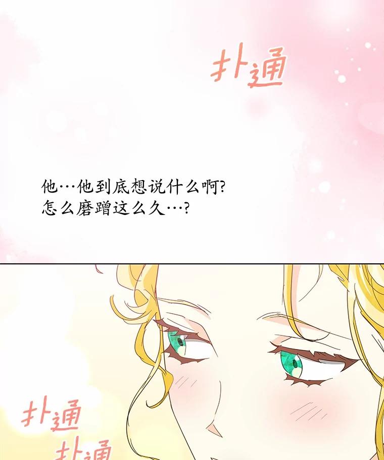 《我从没抛弃过陛下》20.我想你了 第71页