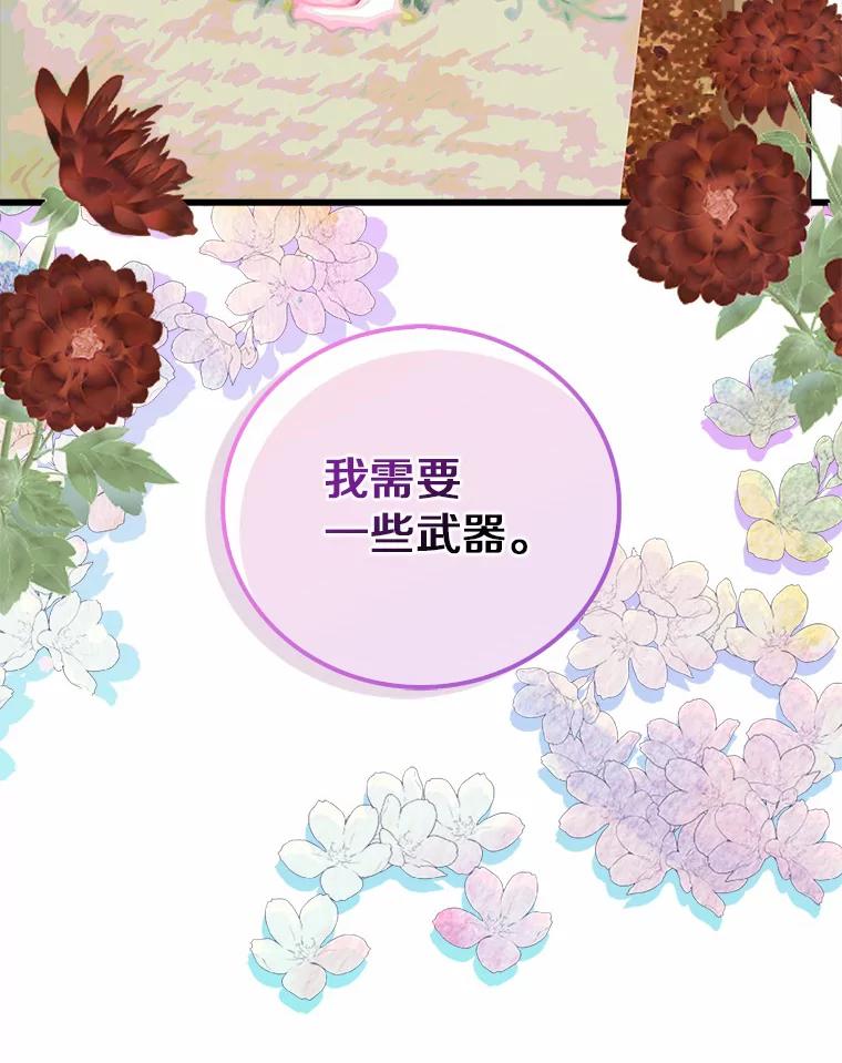 《吃干抹净还想跑？》20.推迟结婚？ 第69页
