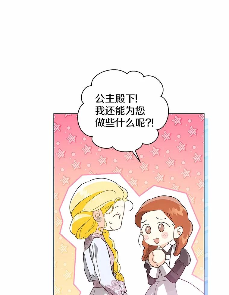 《我从没抛弃过陛下》20.我想你了 第56页