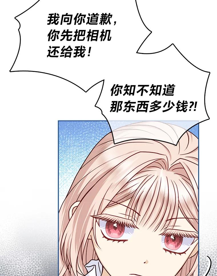 《反派们最爱的我》20.惩治狗仔 第26页