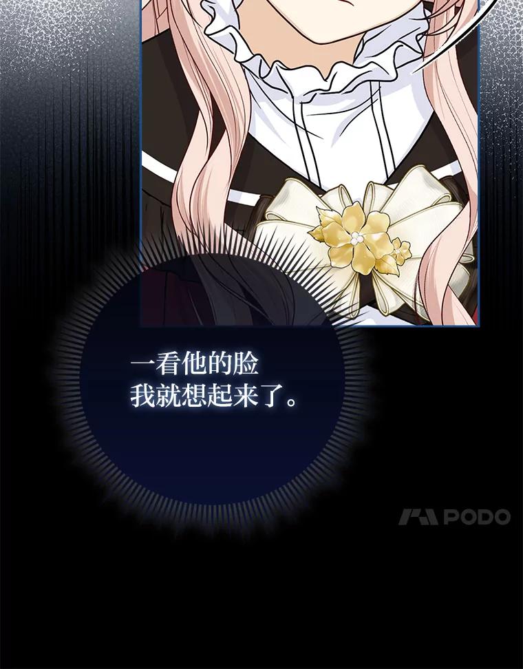 《反派们最爱的我》20.惩治狗仔 第27页