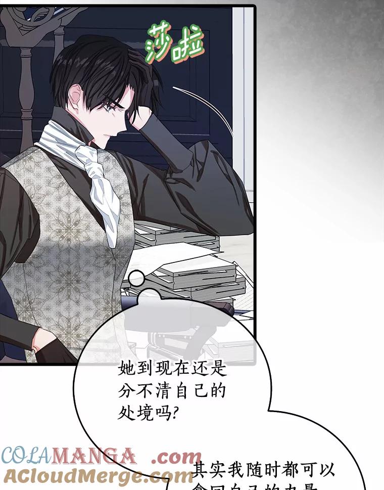 《吃干抹净还想跑？》20.推迟结婚？ 第73页
