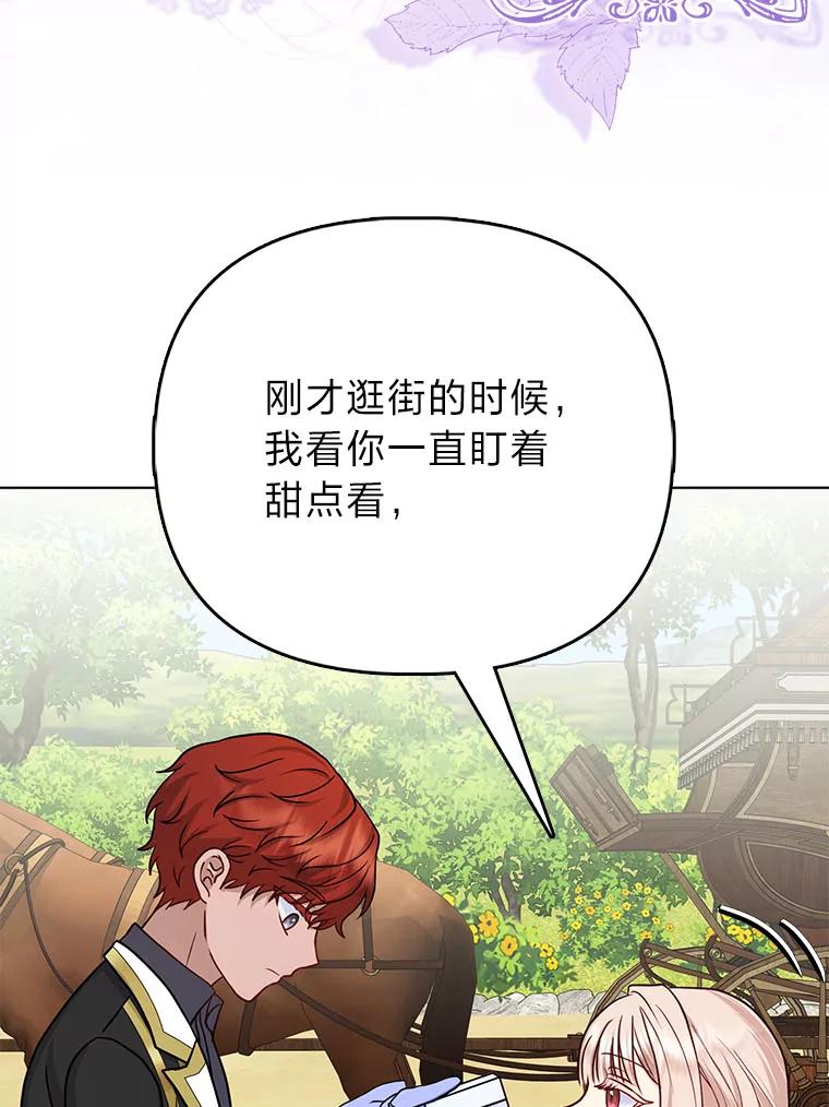 《反派们最爱的我》20.惩治狗仔 第80页
