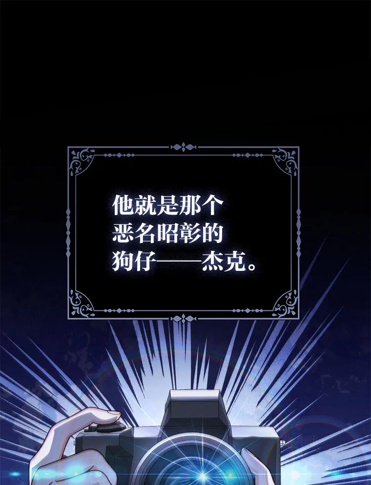 《反派们最爱的我》20.惩治狗仔 第28页