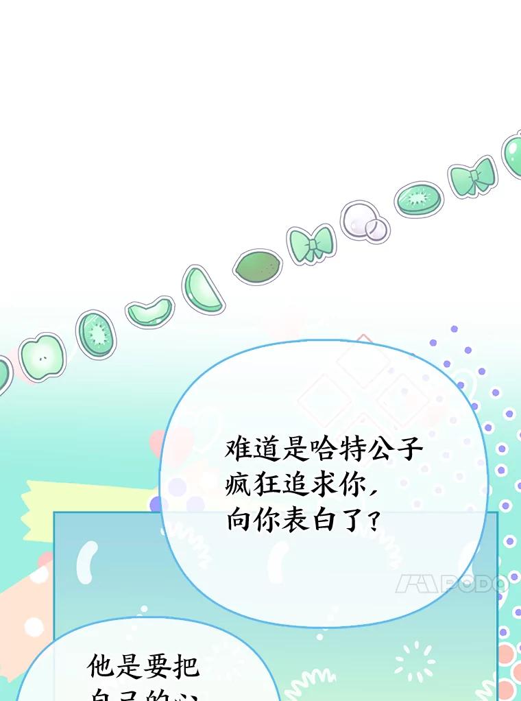 《反派们最爱的我》20.惩治狗仔 第108页