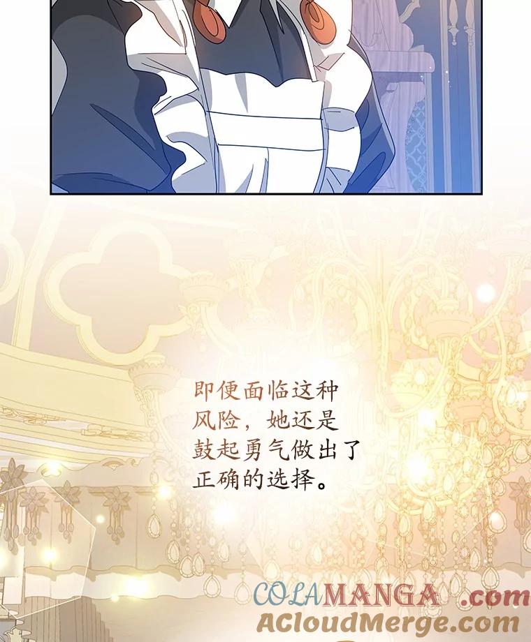 《我从没抛弃过陛下》20.我想你了 第45页