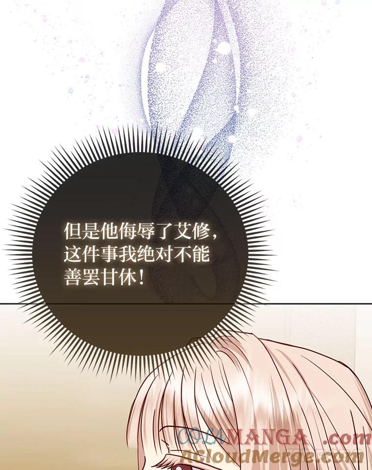 《反派们最爱的我》20.惩治狗仔 第41页