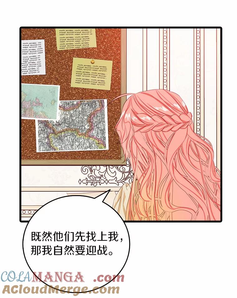 《吃干抹净还想跑？》20.推迟结婚？ 第67页