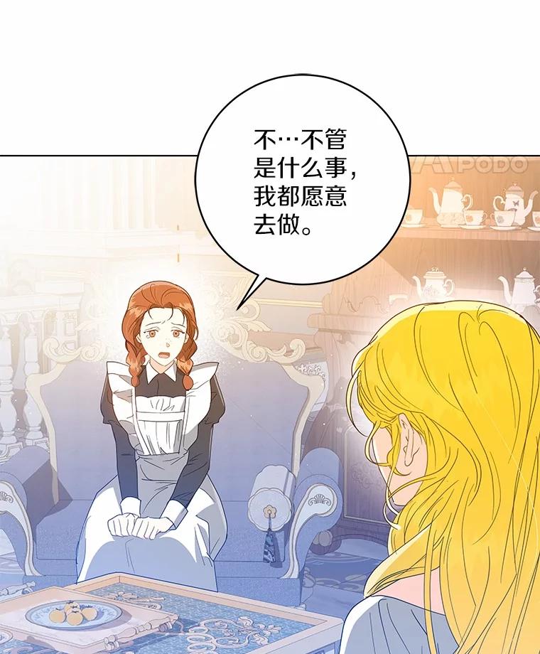 《我从没抛弃过陛下》20.我想你了 第48页