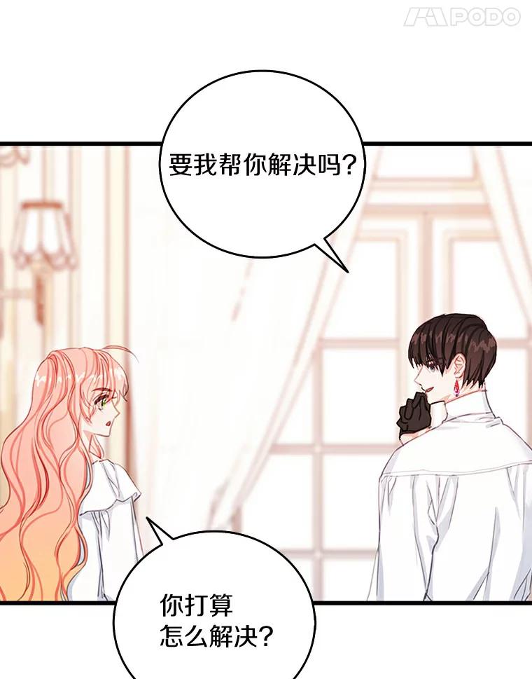 《吃干抹净还想跑？》20.推迟结婚？ 第11页